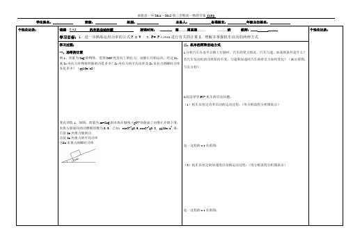 7.3.2功率2机车启动 学案