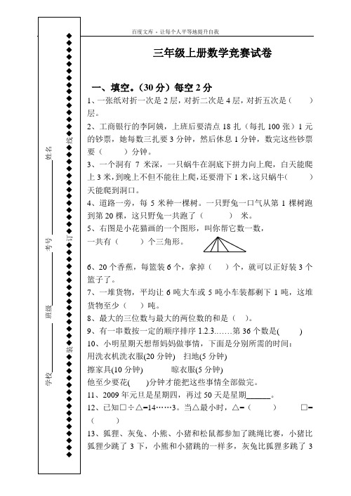 人教版三年级上册数学竞赛试卷