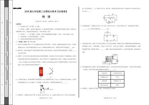 2019年4月2019届九年级第二次模拟大联考(安徽)-物理(考试版)
