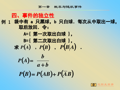 概率论与数理统计课件