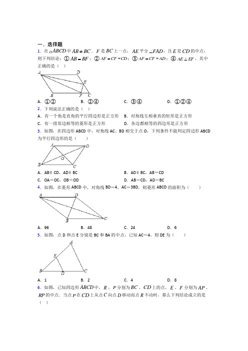 上海民办新北郊初级中学八年级数学下册第三单元《平行四边形》测试题(答案解析)