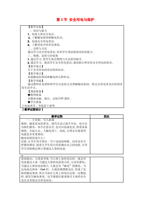 九年级物理下册9.3安全用电与保护教案教科版(2021-2022学年)