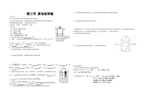 第三节 原电池学案