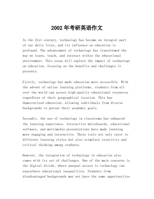 2002年考研英语作文