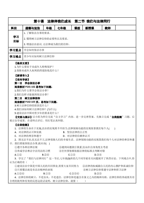 (优选)人教版《道德与法治》七年级下册 102 我们与法律同行 学案共3份