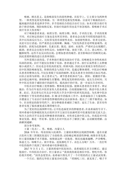 喉癌手术后放疗有多大伤害