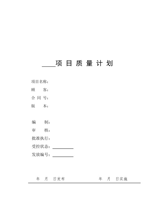 铁路工程质量管理计划(第一分册)