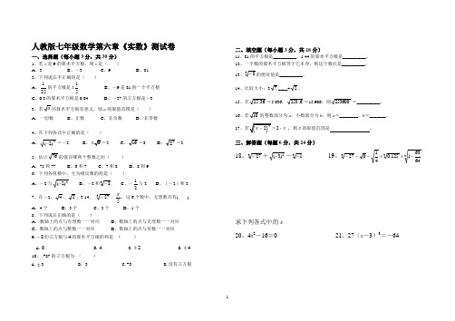 《实数》测试卷及答案