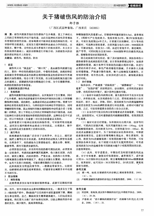 关于猪破伤风的防治介绍