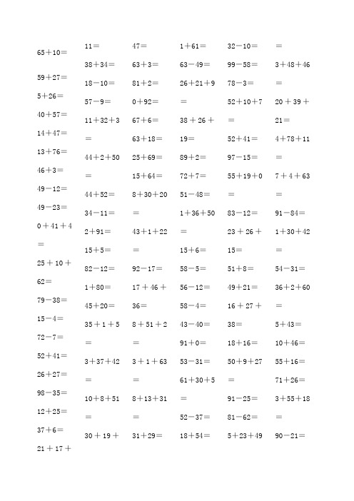 人教版小学数学一年级口算题全套