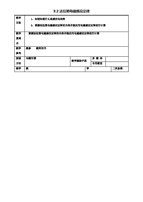 高中物理第三章电磁感应法拉第电磁感应定律教案新人教选修