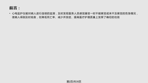 心电监护仪的使用及参数调节精讲