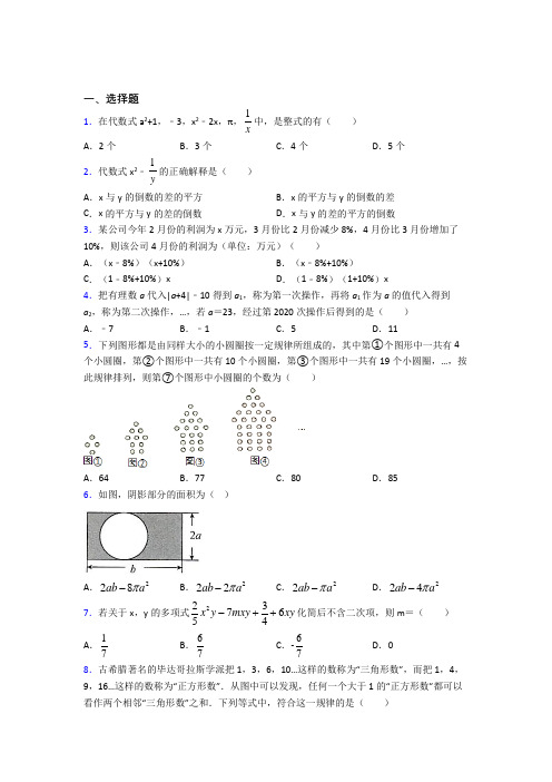 北京第十八中学七年级数学上册第三单元《一元一次方程》测试(有答案解析)