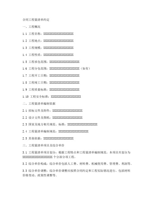 合同工程量清单约定