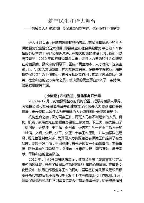 芮城县人社局工作纪实