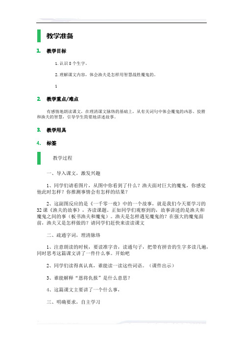 初中语文(北师大版)七年级-8_渔夫的故事_教学设计_教案_3