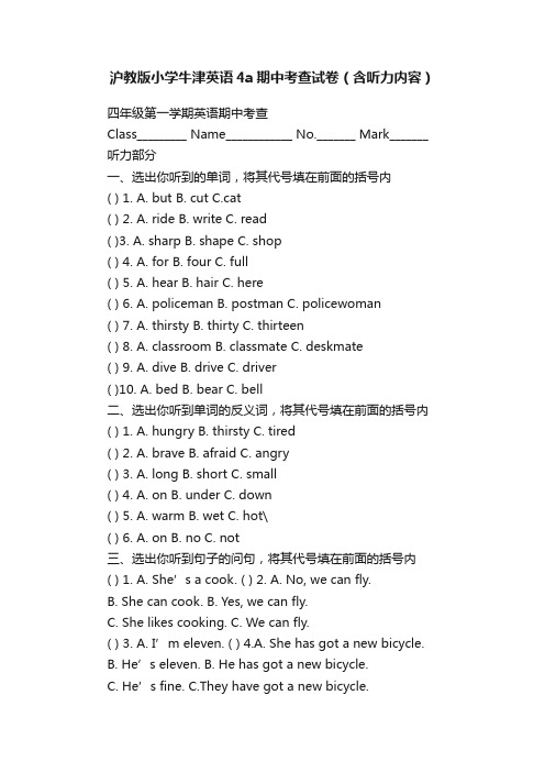 沪教版小学牛津英语4a期中考查试卷（含听力内容）