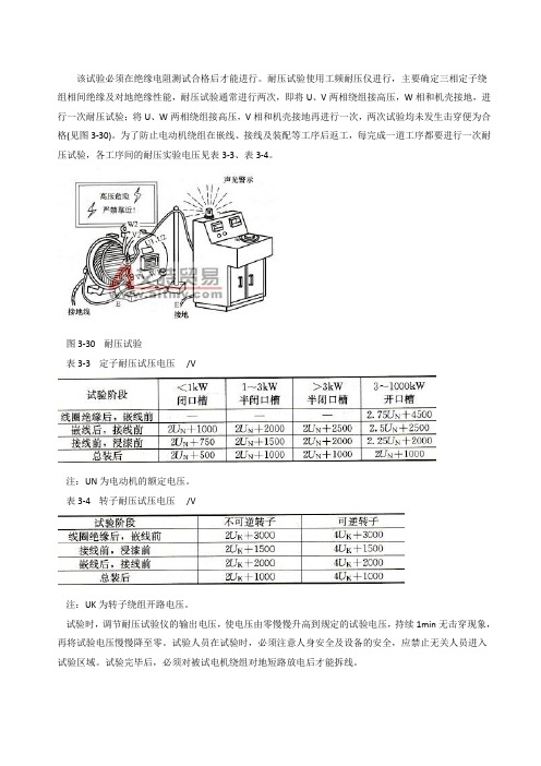 三相异步电动机的耐压试验如何进行？