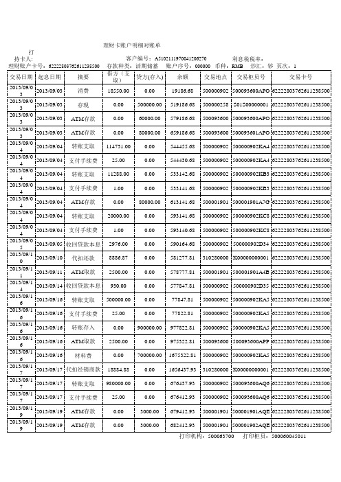 建设银行个人流水模板