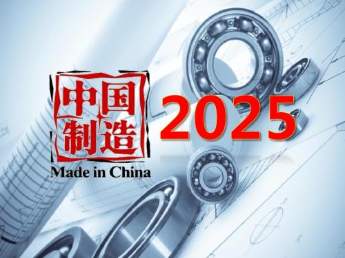 中国制造2025学习材料