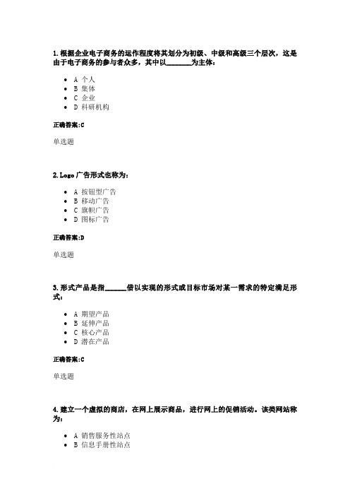 浙大远程教育网络营销(本)在线作业答案(史上最全)