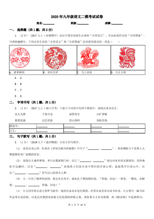 2020年九年级语文二模考试试卷