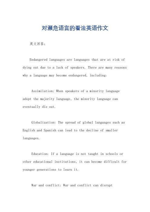 对濒危语言的看法英语作文