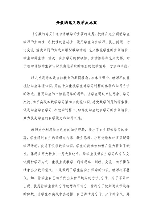 分数的意义教学反思案(2篇)