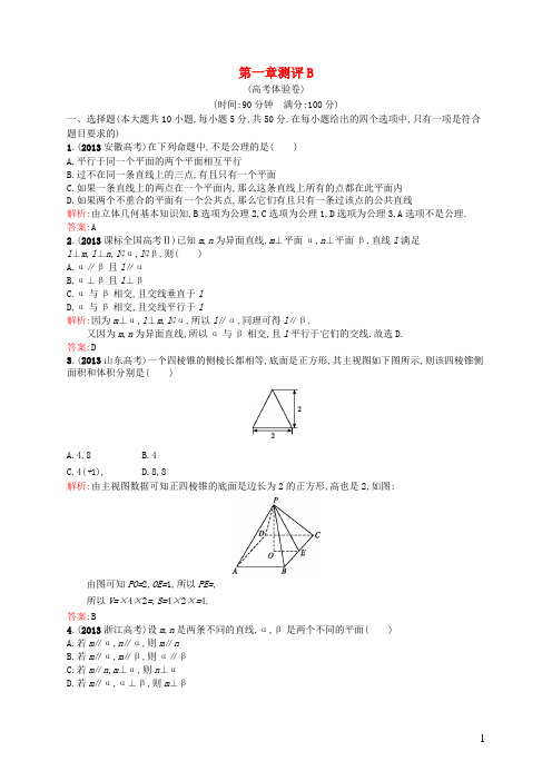 高中数学第一章立体几何初步本章测评B新人教B版必修2