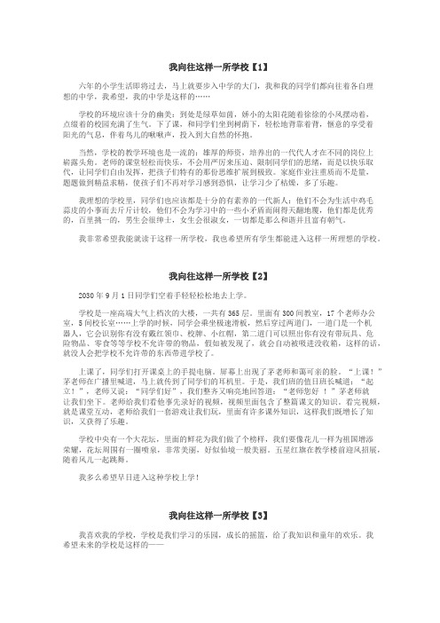 我向往这样一所学校作文
