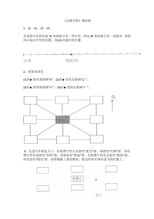 最新北师大版数学四年级上册《去图书馆》课时练