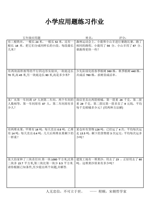 小学五年级数学精题选做III (60)