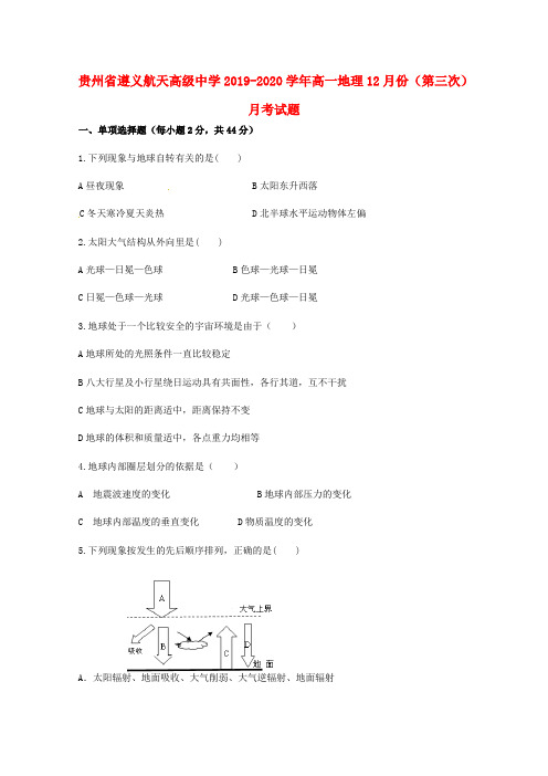 贵州省遵义航天高级中学2019_2020学年高一地理12月份(第三次)月考试题