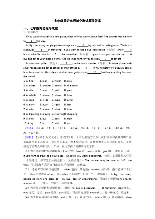 七年级英语完形填空测试题及答案