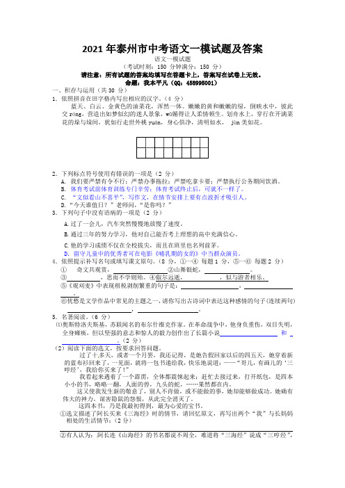 2021年泰州市中考语文一模试题及答案