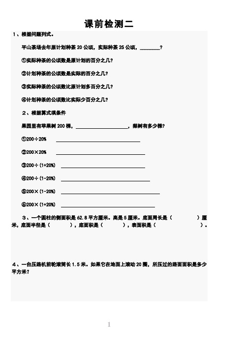 列方程解应用题 圆柱表面积的经典练习