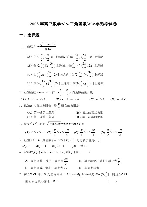 数学＜＜三角函数＞＞单元考试卷