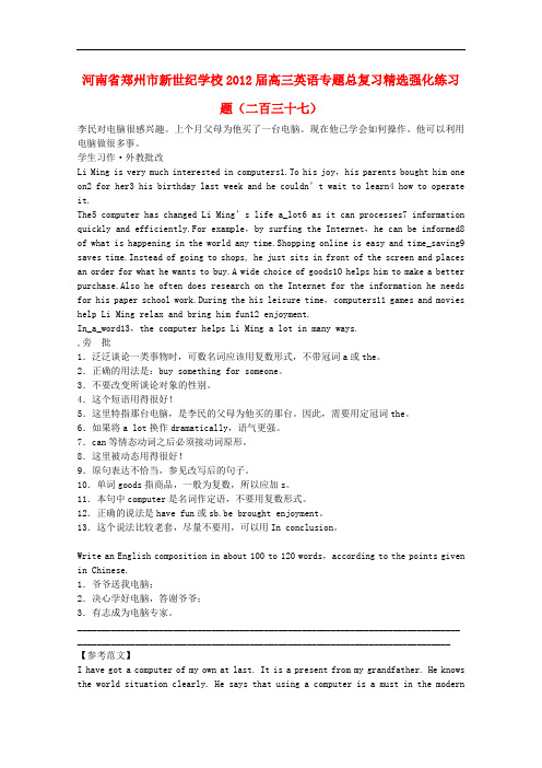 河南省郑州市新世纪学校高三英语专题总复习精选强化练习题(二百三十七)