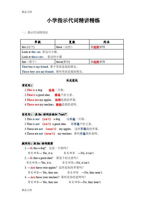 最新小学指示代词精讲精练