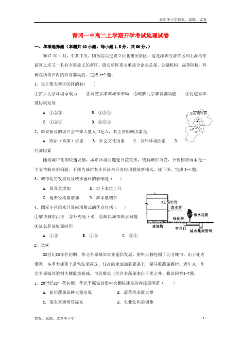 2018_2019学年高二地理上学期开学考试试题(2)