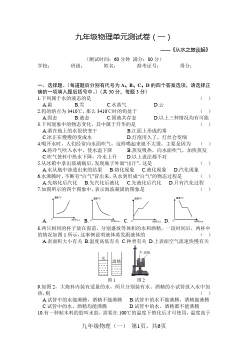 从水之旅谈起试题