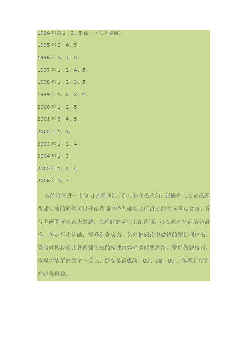 文都徐绽推荐的历年真题阅读背诵