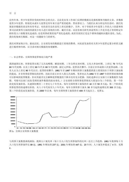 我国上世纪90年代以来青少年犯罪趋势定量分析报告