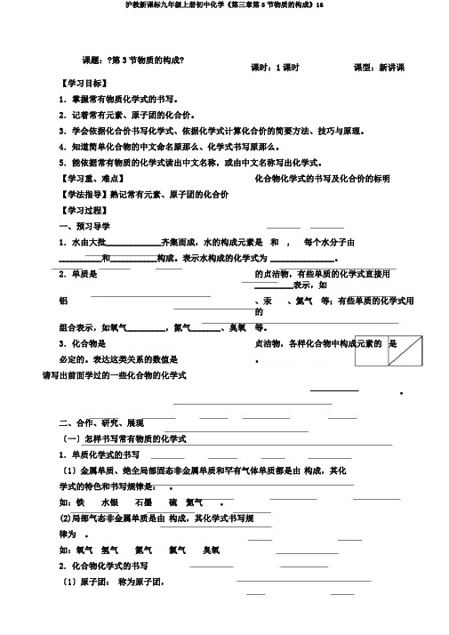 沪教新课标九年级上册初中化学《第三章第3节物质的组成》16