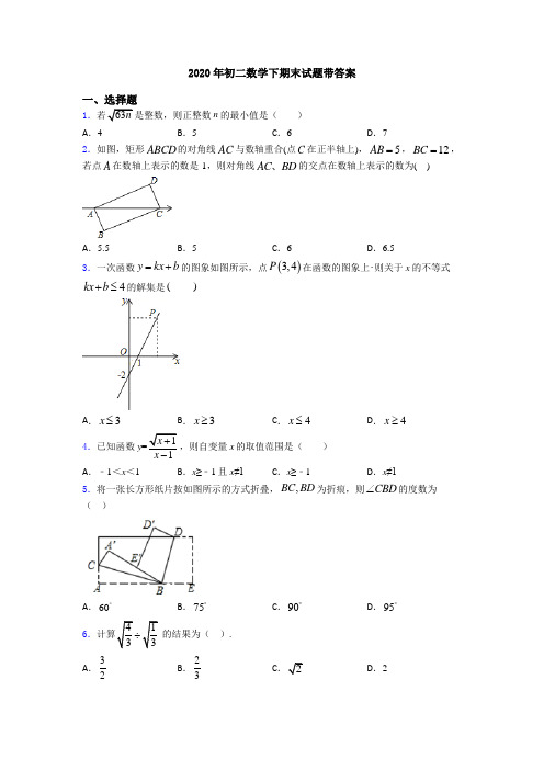 2020年初二数学下期末试题带答案