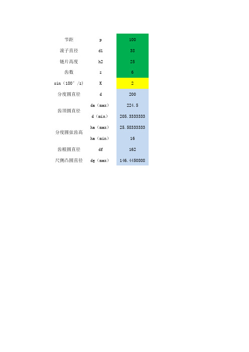 双节距链轮简易计算