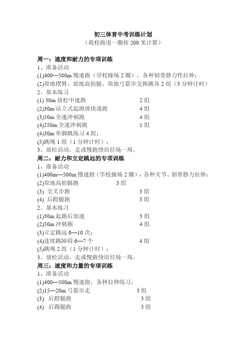 初三体育中考训练计划