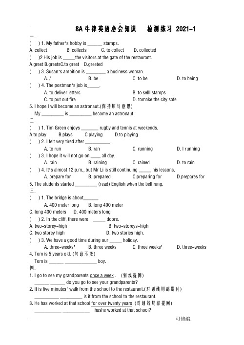 上海版8A牛津英语必会知识期末复习