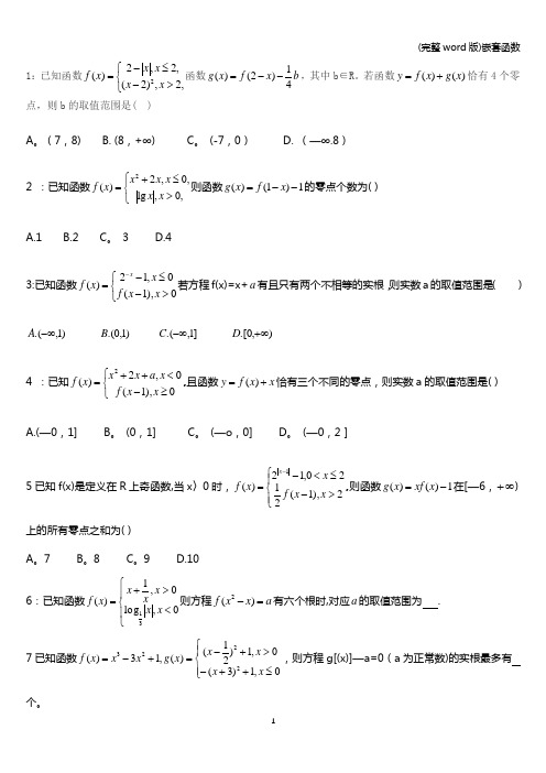 (完整word版)嵌套函数