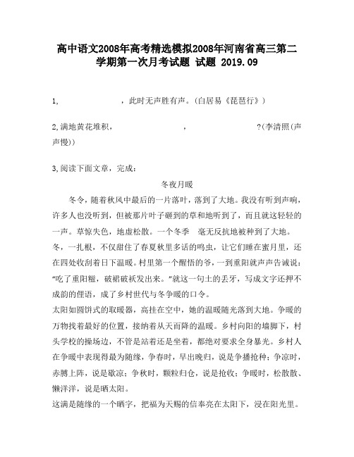 高中语文2008年高考精选模拟2008年河南省高三第二学期第一次月考试题试题
